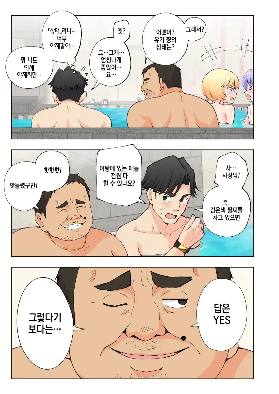 스파 카이리쿠아 1~3.5